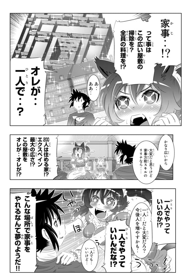 異世界支配のスキルテイカー ゼロから始める奴隷ハーレム - 第31話 - Page 12