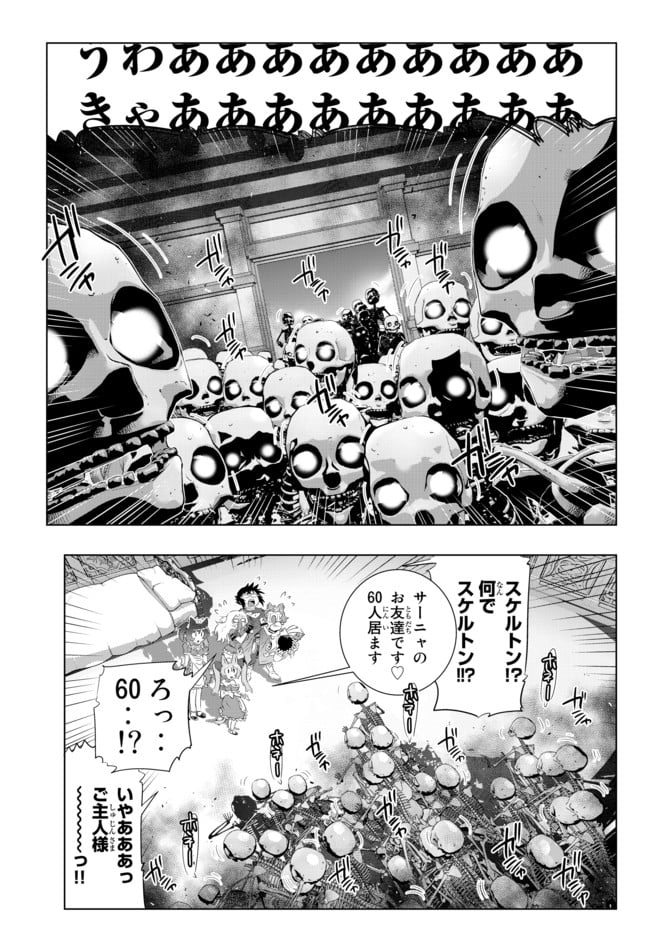 異世界支配のスキルテイカー ゼロから始める奴隷ハーレム - 第31話 - Page 15