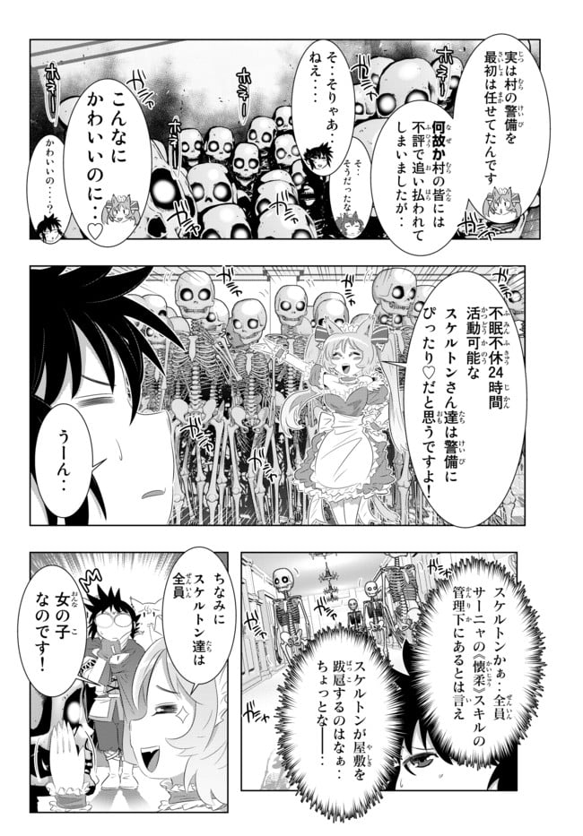 異世界支配のスキルテイカー ゼロから始める奴隷ハーレム - 第31話 - Page 16