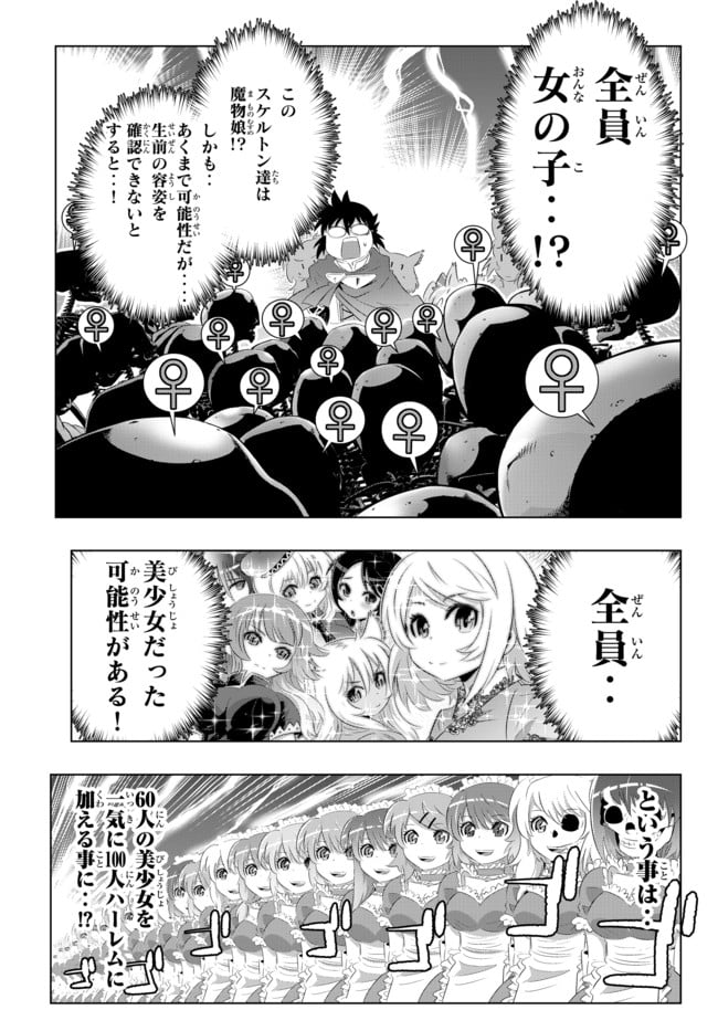 異世界支配のスキルテイカー ゼロから始める奴隷ハーレム - 第31話 - Page 17