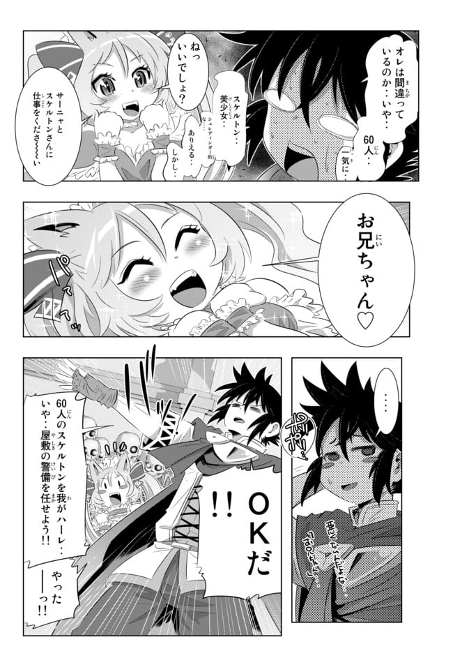 異世界支配のスキルテイカー ゼロから始める奴隷ハーレム - 第31話 - Page 18