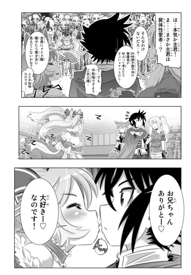 異世界支配のスキルテイカー ゼロから始める奴隷ハーレム - 第31話 - Page 19