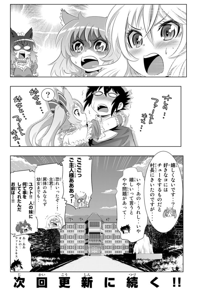 異世界支配のスキルテイカー ゼロから始める奴隷ハーレム - 第31話 - Page 20