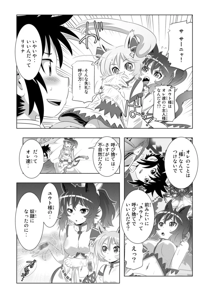 異世界支配のスキルテイカー ゼロから始める奴隷ハーレム - 第31話 - Page 7