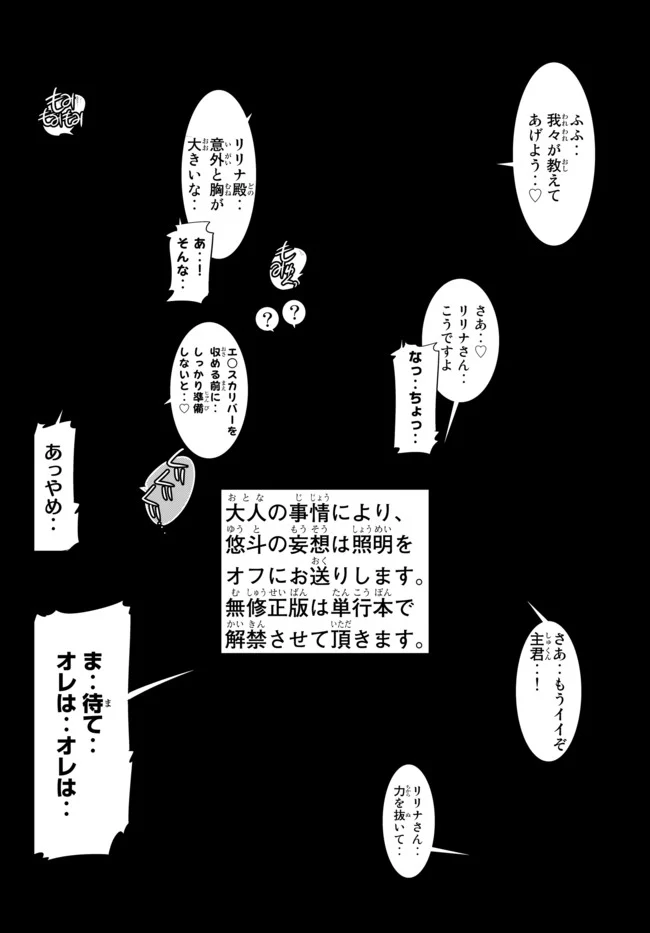 異世界支配のスキルテイカー ゼロから始める奴隷ハーレム - 第31話 - Page 10