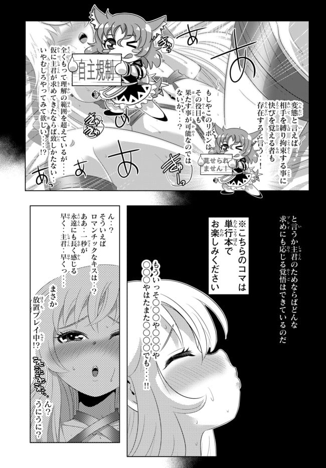 異世界支配のスキルテイカー ゼロから始める奴隷ハーレム - 第32話 - Page 13