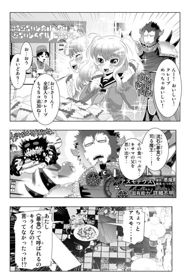 異世界支配のスキルテイカー ゼロから始める奴隷ハーレム - 第32話 - Page 18