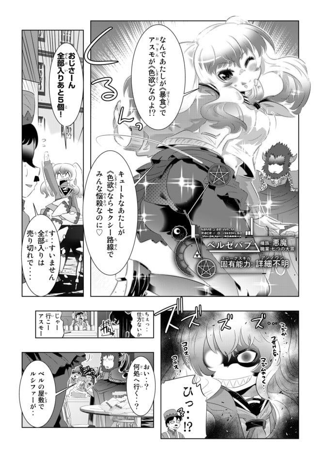 異世界支配のスキルテイカー ゼロから始める奴隷ハーレム - 第32話 - Page 19