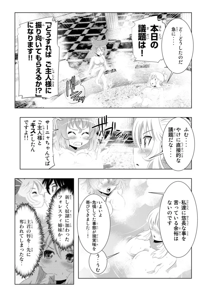 異世界支配のスキルテイカー ゼロから始める奴隷ハーレム - 第32話 - Page 3