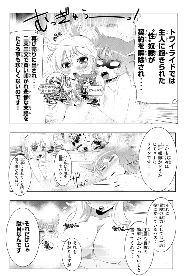 異世界支配のスキルテイカー ゼロから始める奴隷ハーレム - 第32話 - Page 4