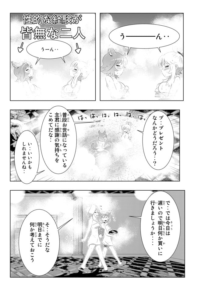 異世界支配のスキルテイカー ゼロから始める奴隷ハーレム - 第32話 - Page 6