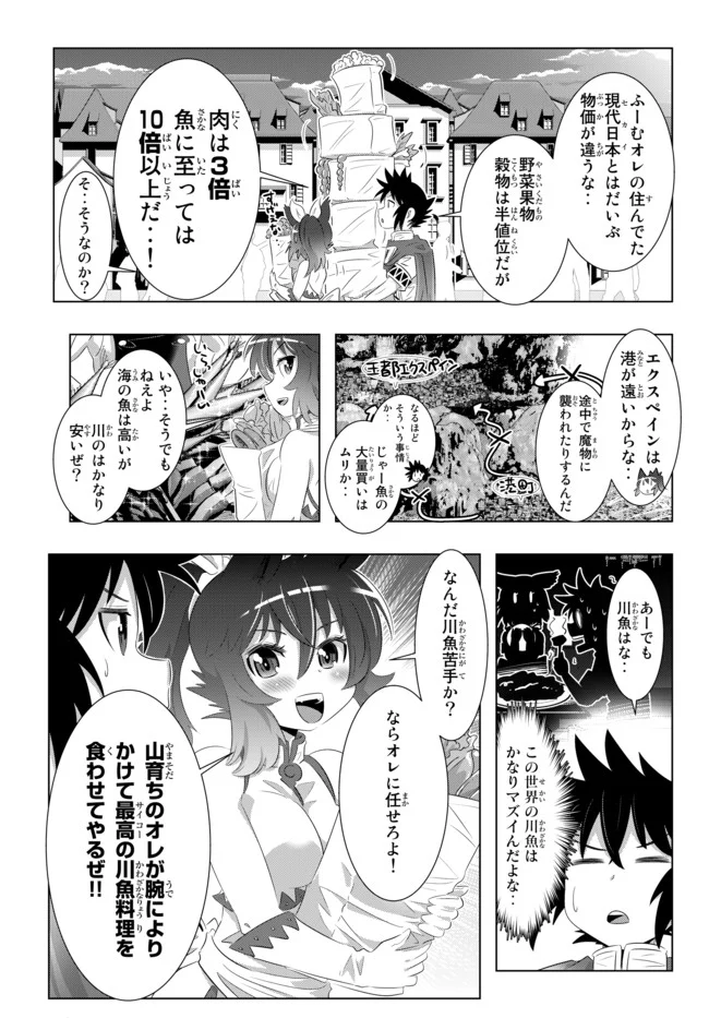 異世界支配のスキルテイカー ゼロから始める奴隷ハーレム - 第33話 - Page 17