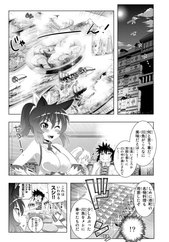 異世界支配のスキルテイカー ゼロから始める奴隷ハーレム - 第33話 - Page 18