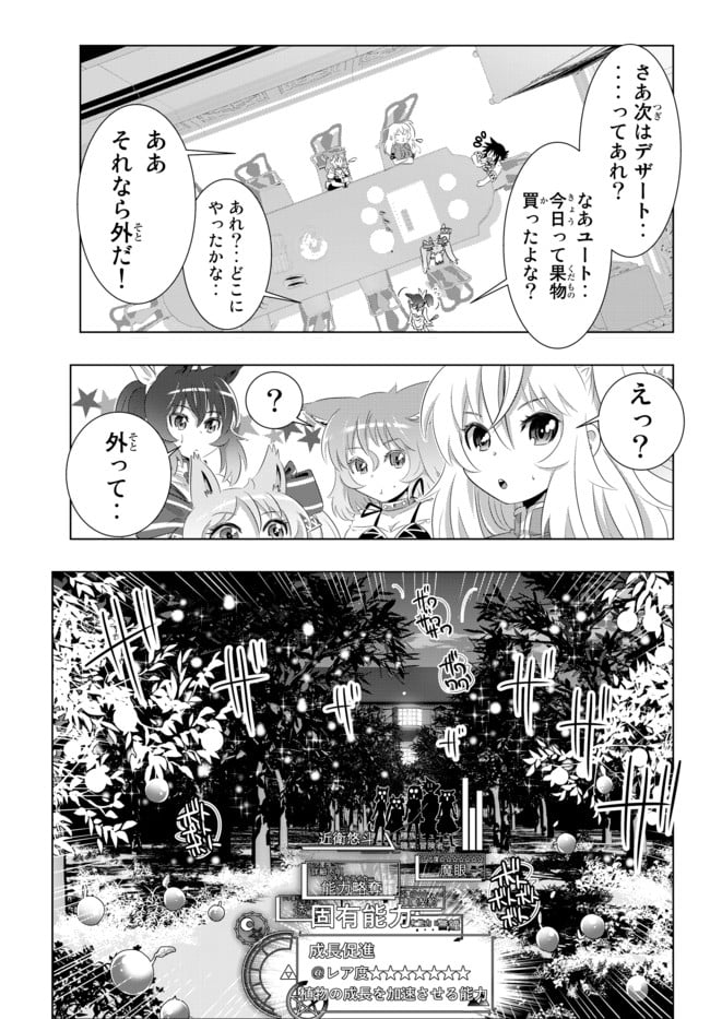 異世界支配のスキルテイカー ゼロから始める奴隷ハーレム - 第33話 - Page 19