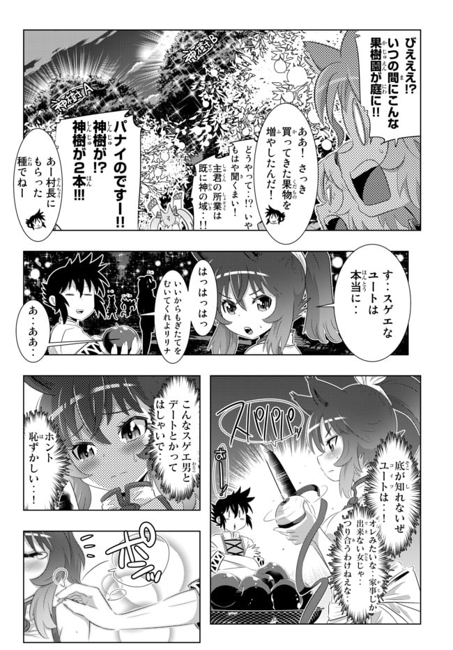 異世界支配のスキルテイカー ゼロから始める奴隷ハーレム - 第33話 - Page 20