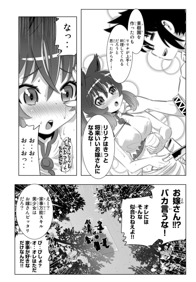 異世界支配のスキルテイカー ゼロから始める奴隷ハーレム - 第33話 - Page 21