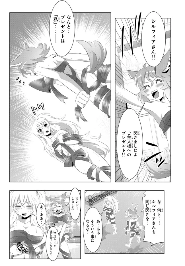 異世界支配のスキルテイカー ゼロから始める奴隷ハーレム - 第33話 - Page 6