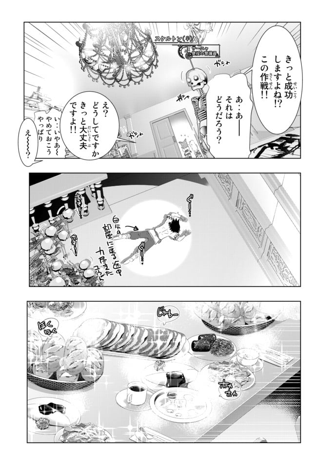 異世界支配のスキルテイカー ゼロから始める奴隷ハーレム - 第33話 - Page 7