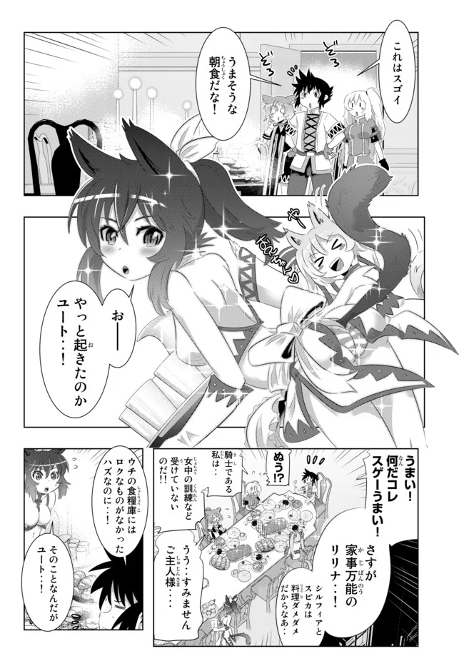 異世界支配のスキルテイカー ゼロから始める奴隷ハーレム - 第33話 - Page 8