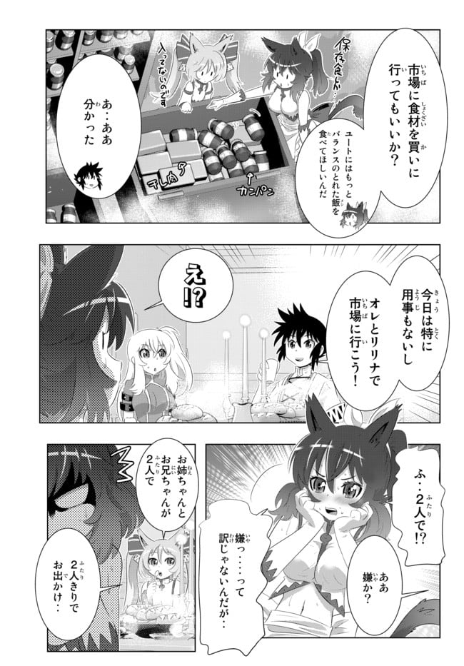 異世界支配のスキルテイカー ゼロから始める奴隷ハーレム - 第33話 - Page 9