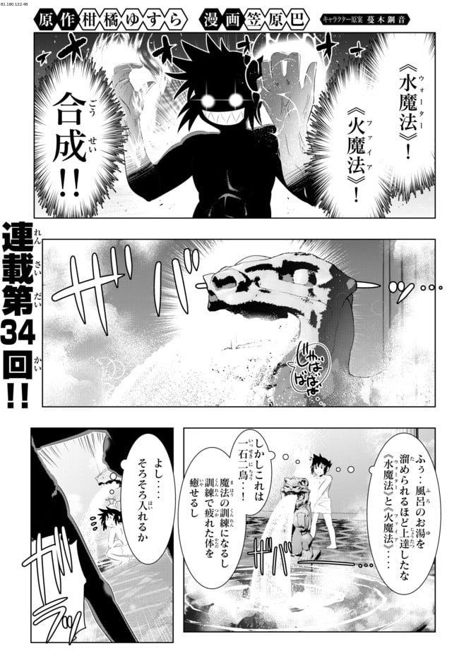 異世界支配のスキルテイカー ゼロから始める奴隷ハーレム - 第34話 - Page 1