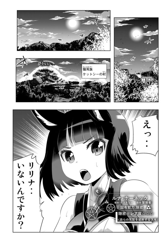 異世界支配のスキルテイカー ゼロから始める奴隷ハーレム - 第34話 - Page 17