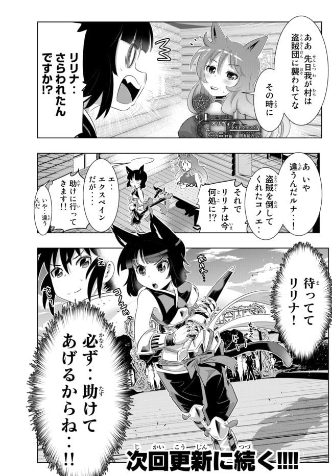 異世界支配のスキルテイカー ゼロから始める奴隷ハーレム - 第34話 - Page 19