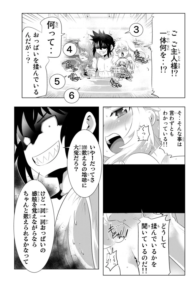 異世界支配のスキルテイカー ゼロから始める奴隷ハーレム - 第34話 - Page 9