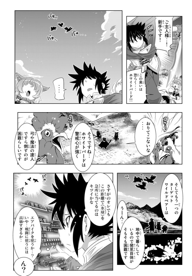 異世界支配のスキルテイカー ゼロから始める奴隷ハーレム - 第35話 - Page 15