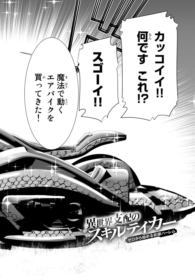 異世界支配のスキルテイカー ゼロから始める奴隷ハーレム - 第35話 - Page 4