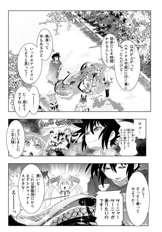 異世界支配のスキルテイカー ゼロから始める奴隷ハーレム - 第35話 - Page 6