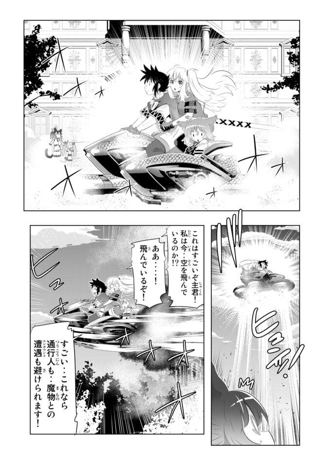 異世界支配のスキルテイカー ゼロから始める奴隷ハーレム - 第35話 - Page 7