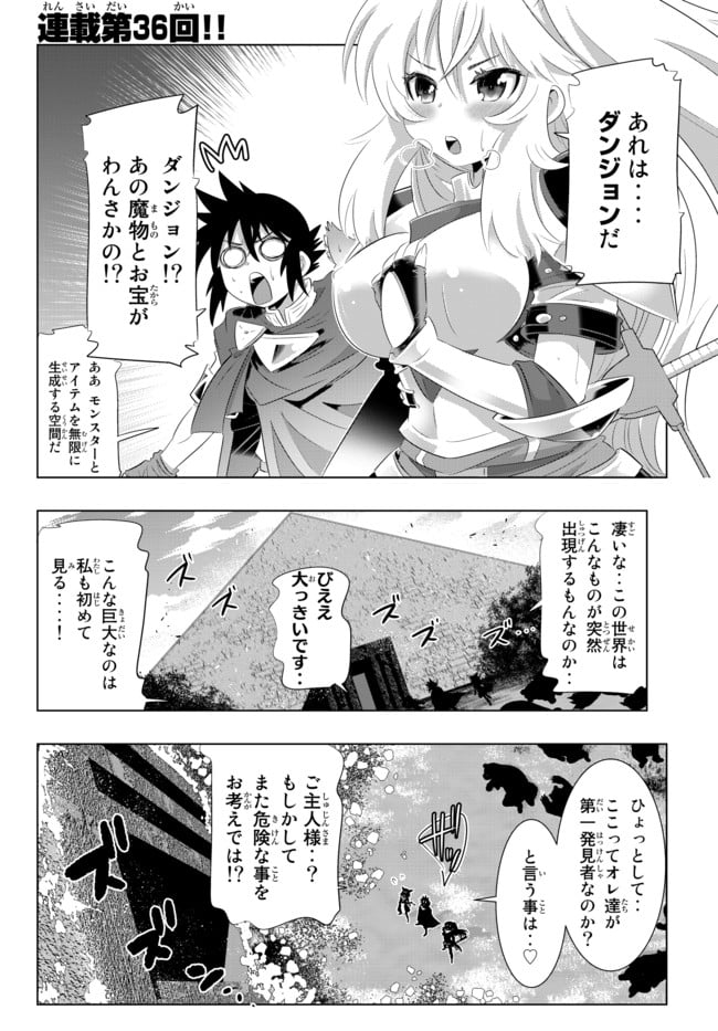 異世界支配のスキルテイカー ゼロから始める奴隷ハーレム - 第36話 - Page 1