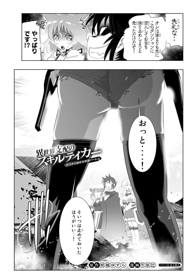 異世界支配のスキルテイカー ゼロから始める奴隷ハーレム - 第36話 - Page 2