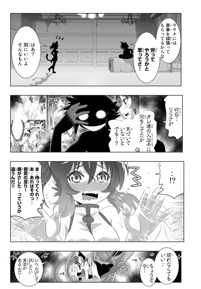 異世界支配のスキルテイカー ゼロから始める奴隷ハーレム - 第36話 - Page 11