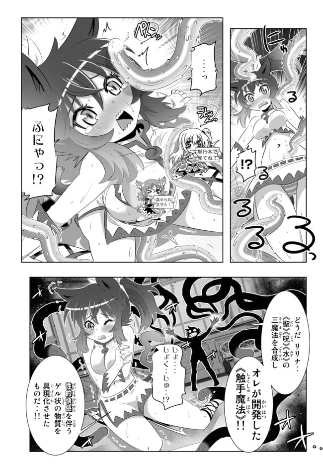 異世界支配のスキルテイカー ゼロから始める奴隷ハーレム - 第36話 - Page 12