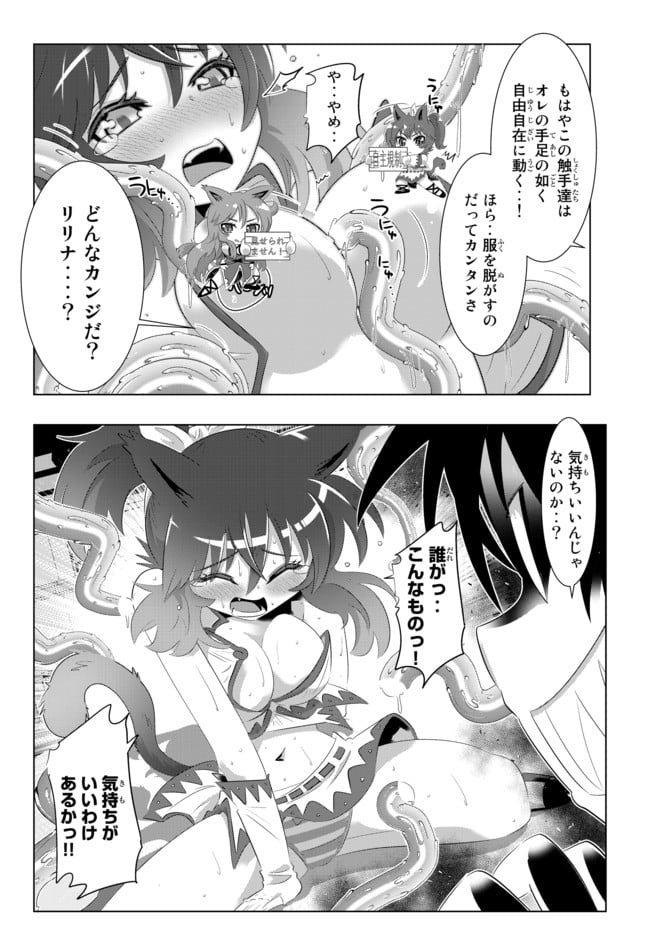 異世界支配のスキルテイカー ゼロから始める奴隷ハーレム - 第36話 - Page 13