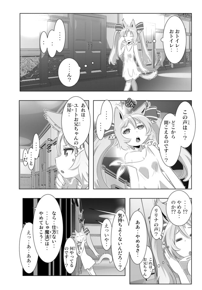 異世界支配のスキルテイカー ゼロから始める奴隷ハーレム - 第36話 - Page 14