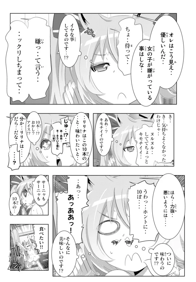 異世界支配のスキルテイカー ゼロから始める奴隷ハーレム - 第36話 - Page 15