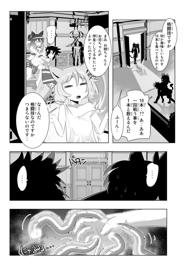 異世界支配のスキルテイカー ゼロから始める奴隷ハーレム - 第36話 - Page 17