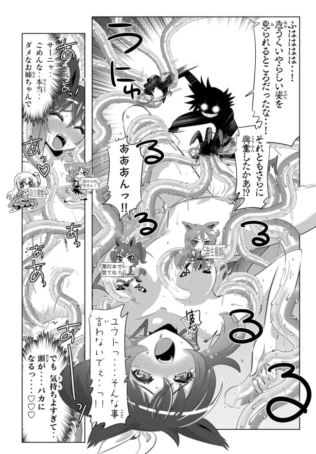 異世界支配のスキルテイカー ゼロから始める奴隷ハーレム - 第36話 - Page 18