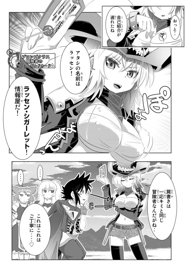 異世界支配のスキルテイカー ゼロから始める奴隷ハーレム - 第36話 - Page 4