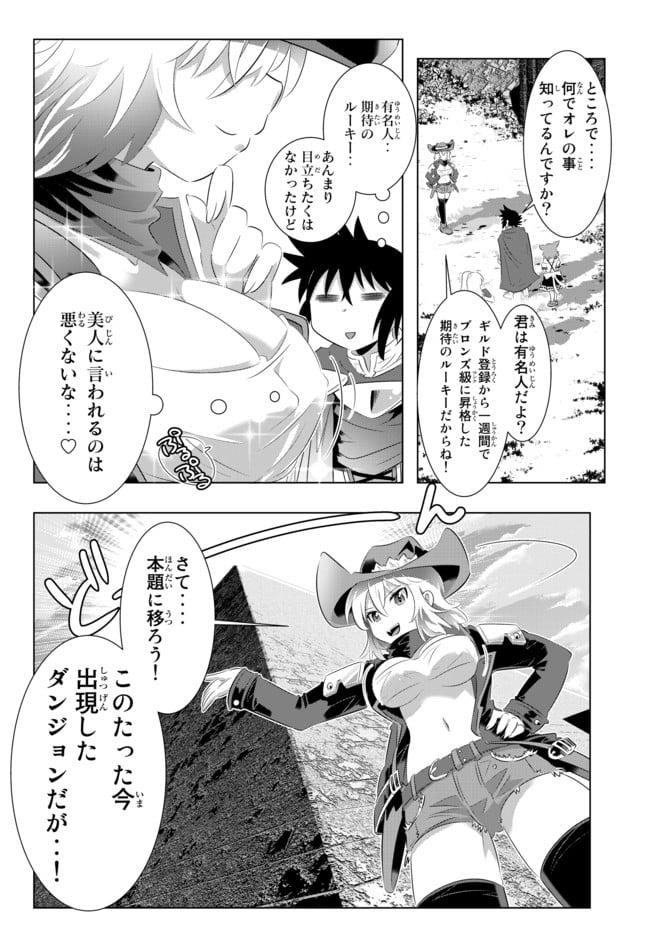 異世界支配のスキルテイカー ゼロから始める奴隷ハーレム - 第36話 - Page 5