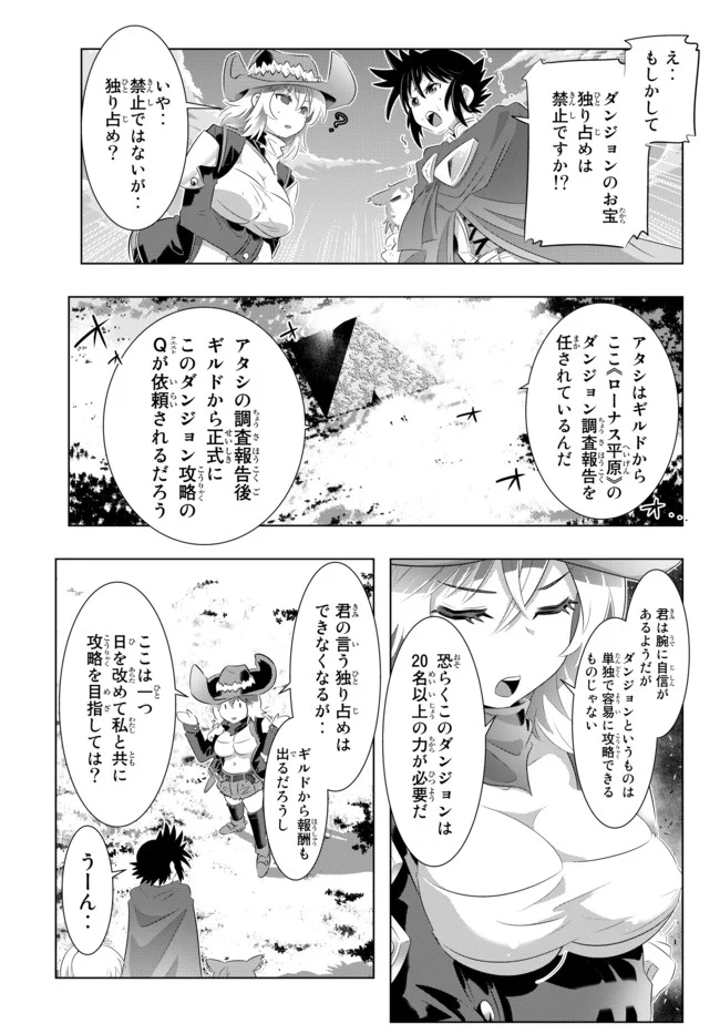 異世界支配のスキルテイカー ゼロから始める奴隷ハーレム - 第36話 - Page 6