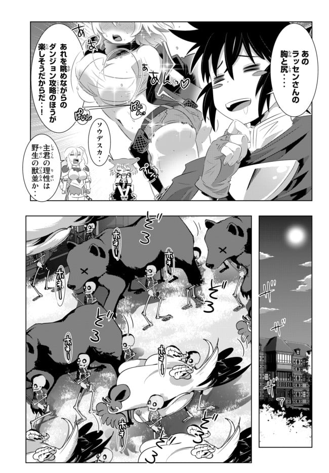 異世界支配のスキルテイカー ゼロから始める奴隷ハーレム - 第36話 - Page 8