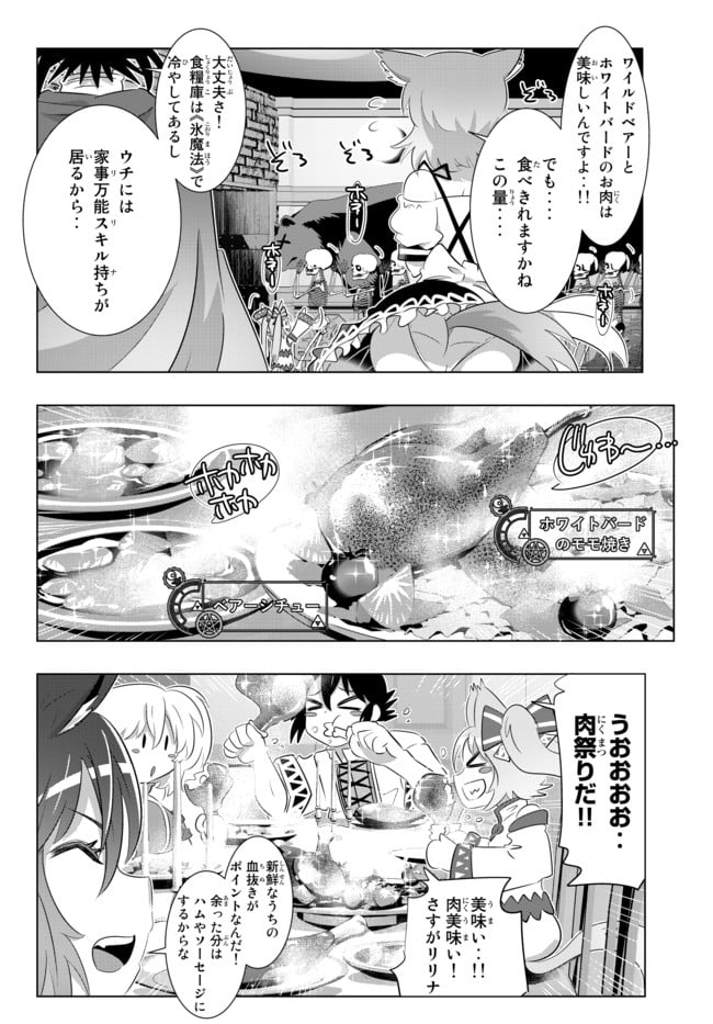 異世界支配のスキルテイカー ゼロから始める奴隷ハーレム - 第36話 - Page 9