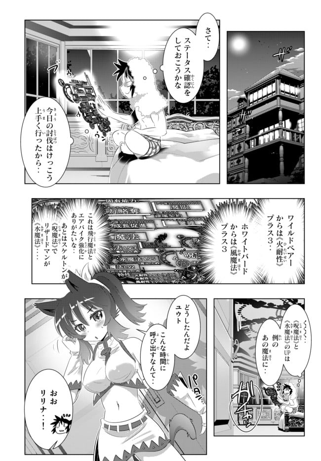 異世界支配のスキルテイカー ゼロから始める奴隷ハーレム - 第36話 - Page 10