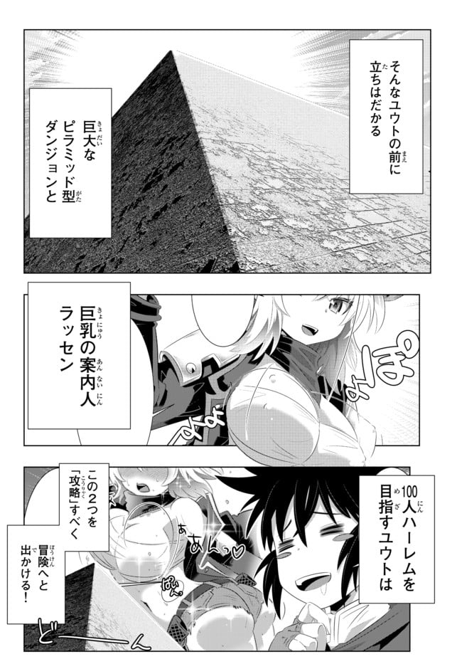 異世界支配のスキルテイカー ゼロから始める奴隷ハーレム - 第37話 - Page 2