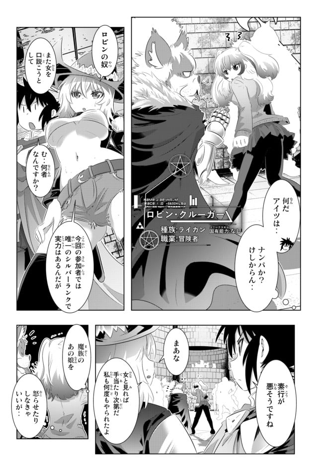 異世界支配のスキルテイカー ゼロから始める奴隷ハーレム - 第37話 - Page 12