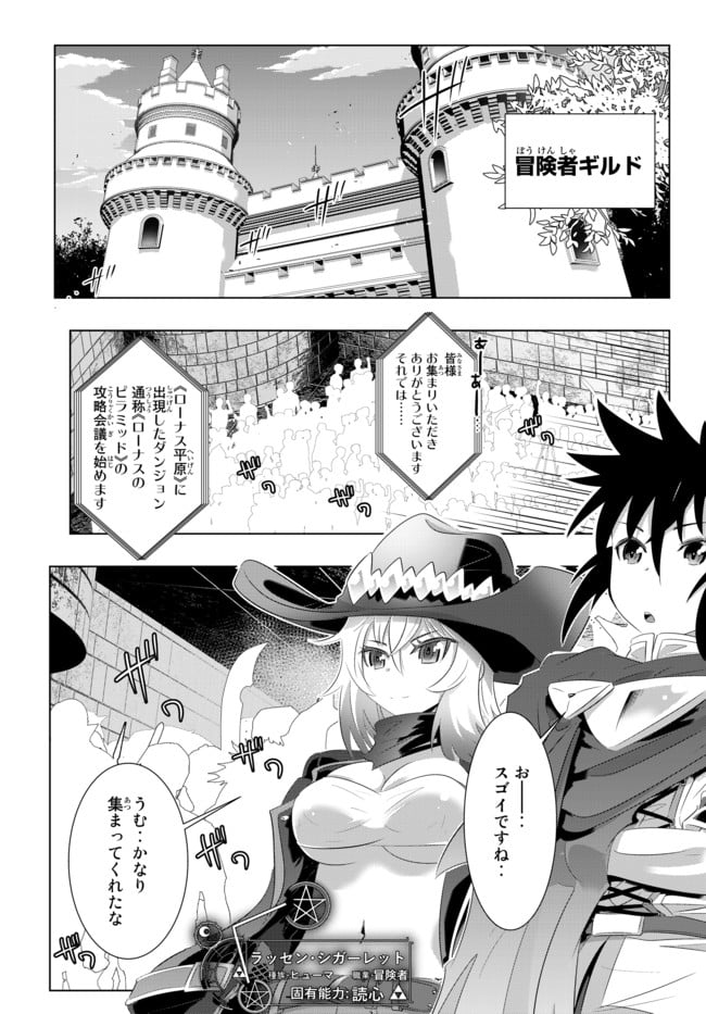 異世界支配のスキルテイカー ゼロから始める奴隷ハーレム - 第37話 - Page 3